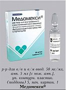 Медомекси ампулы 5 мл 5 шт. Медомекси ампулы 5 мл 5 шт.
