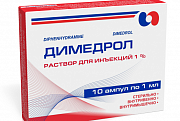 Димедрол раствор для внутривенного введения 1% 1 мл ампулы 10 шт. Димедрол