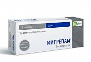 Мигрепам таблетки покрытые пленочной оболочкой 2,5мг 2 шт. Мигрепам