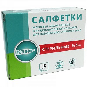 Салфетки марлевые стерильные 5 см х 5 см 12-ти слойные 10 шт. Клинса