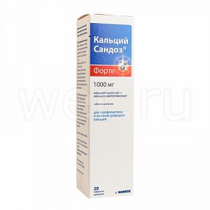 Кальций Сандоз Форте шипучие таблетки 1000 мг 20 шт.