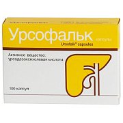 Урсофальк капсулы 250 мг 100 шт. Урсофальк капсулы 250 мг 100 шт.