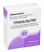 Тринальгин раствор для внутривенного и внутримышечного введения 5 мл апмулы 10 шт. Тринальгин