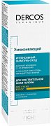 Vichy Dercos Шампунь успокаивающий для сухой кожи головы 200 мл Vichy Dercos Шампунь успокаивающий для сухой кожи головы 200 мл