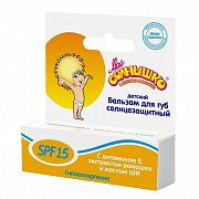 Мое солнышко Бальзам для губ солнцезащитный SPF15 2,8 г Мое солнышко Бальзам для губ солнцезащитный SPF15 2,8 г