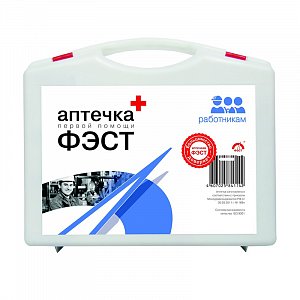 Аптечка первой помощи работникам ФЭСТ