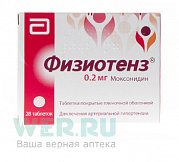 Физиотенз таблетки покрытые пленочной оболочкой 0,2 мг 28 шт. Физиотенз таблетки покрытые пленочной оболочкой 0,2 мг 28 шт.
