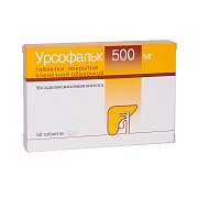 Урсофальк таблетки покрытые пленочной оболочкой 500 мг 50 шт. Урсофальк таблетки покрытые пленочной оболочкой 500 мг 50 шт.