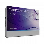 Такролимус капсулы 0,5 мг 50 шт. Изварино Фарма Такролимус капсулы 0,5 мг 50 шт. Изварино Фарма