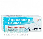 Ацикловир Сандоз крем для наружного применения 5% туба 2 г Ацикловир Сандоз крем для наружного применения 5% туба 2 г