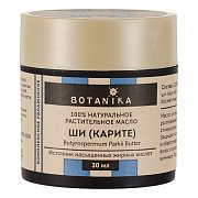 Масло косметическое ши (карите) 30 мл Botanika Масло косметическое ши (карите) 30 мл Botanika