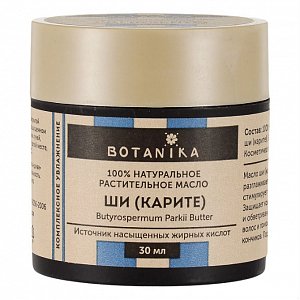 Масло косметическое ши (карите) 30 мл Botanika