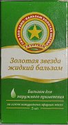 Золотая Звезда бальзам флакон 5 мл Золотая Звезда бальзам флакон 5 мл