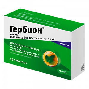 Гербион плющ таблетки для рассасывания 35 мг 16 шт.