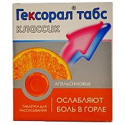 Гексорал табс классик таблетки для рассасывания 16 шт. апельсиновые Гексорал табс классик таблетки для рассасывания 16 шт. апельсиновые