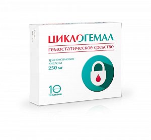 Циклогемал таблетки покрытые пленочной оболочкой 250 мг 10 шт.