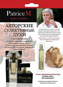 Духи Patricem с феромонами женские 2мл роза и амбра