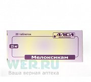 Мелоксикам таблетки 15 мг 20 шт. Мелоксикам таблетки 15 мг 20 шт.