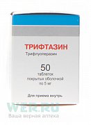 Трифтазин таблетки покрытые оболочкой 5 мг 50 шт.