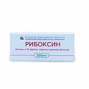 Рибоксин таблетки покрытые оболочкой 200 мг 50 шт. Рибоксин
