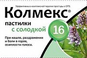 Колмекс пастилки с солодкой 16 шт