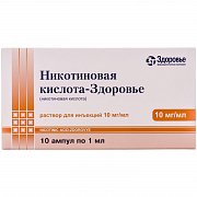 Никотиновая кислота раствор для инъекций 10 мг мл 1 мл ампулы 10 шт. Здоровье Никотиновая кислота раствор для инъекций 10 мг мл 1 мл ампулы 10 шт. Здоровье