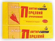 Пластырь перцовый перфорированный 10 смх15 см Сарепта-Медипласт Перцовый пластырь