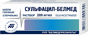 Сульфацил натрия капли глазные 20% тюбик-капельница 1,5 мл 2 шт. Сульфацил натрия капли глазные 20% тюбик-капельница 1,5 мл 2 шт.