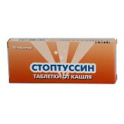 Стоптуссин таблетки 20 шт. Стоптуссин таблетки 20 шт.