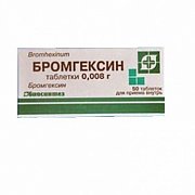 Бромгексин таблетки 8 мг 50 шт. Бромгексин таблетки 8 мг 50 шт.