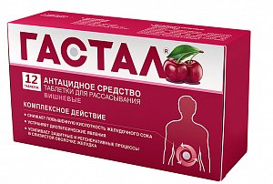 Гастал таблетки для рассасывания вишневые 12 шт.