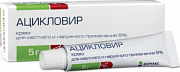 Ацикловир мазь для наружного применения 5% туба 10 г Ацикловир мазь для наружного применения 5% туба 10 г