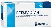 Бетагистин таблетки 24 мг 60 шт. Бетагистин-Вертекс