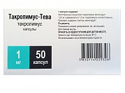 Такролимус-Тева капсулы 1мг 50 шт.