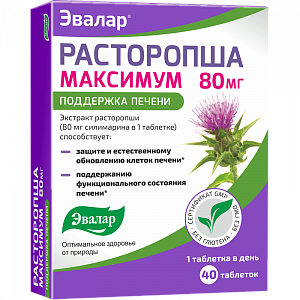 Расторопша максимум таблетки 40 шт. Эвалар