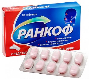 Ранкоф таблетки 10 шт.