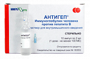 Антигеп (иммуноглбулин) раствор для внутримышечного введения 100МЕ 2мл 1 доза ампулы 10 шт.
