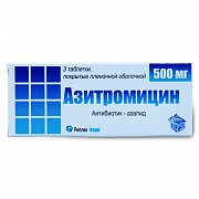 Азитромицин таблетки покрытые пленочной оболочкой 500 мг 3 шт. Азитромицин таблетки покрытые пленочной оболочкой 500 мг 3 шт.