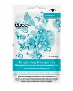 Дизао Express Маска для глаз увлажняющая Гиалуроновая кислота 10 шт.