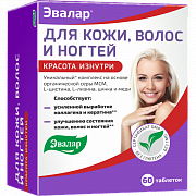 Для кожи, волос и ногтей таблетки 60 шт. Эвалар (БАД)