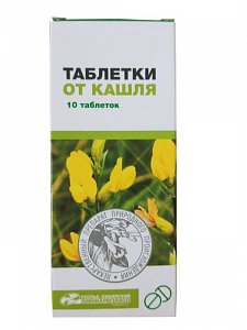 Таблетки от кашля 10 шт. Усолье-Сибирский ХФК