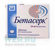 Бетасерк таблетки 24 мг 20 шт. Бетасерк таблетки 24 мг 20 шт.