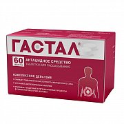 Гастал таблетки для рассасывания 60 шт. Гастал таблетки для рассасывания 60 шт.