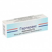 Герперакс мазь для наружного применения 5% туба 5 г Герперакс мазь для наружного применения 5% туба 5 г