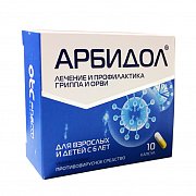 Арбидол капсулы 100 мг 10 шт. Арбидол