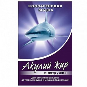Акулий жир маска для глаз петрушка для утомленной кожи вокруг глаз 10 мл 15 шт.