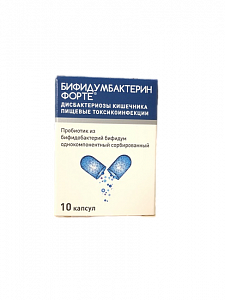 Бифидумбактерин Форте капсулы 5 доз 10 шт. ПроБиофарм