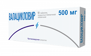 Валацикловир таблетки покрытые пленочной оболочкой 500 мг 10 шт. Изварино Фарма