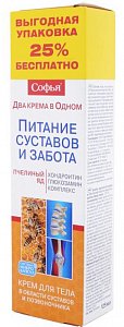 Софья Пчелиный яд Крем для тела Хондроитин Глюкозамин 125 мл