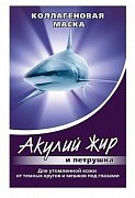 Акулий жир маска для глаз петрушка для утомленной кожи вокруг глаз 10 мл